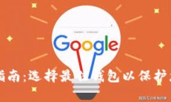 狗狗币存放指南：选择最