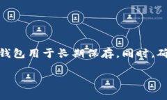 如何有效备份比特币钱包