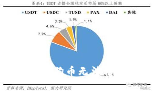 标题如何解决狗狗币无法转入钱包的问题
