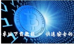 思考的比特派钱包安卓版