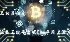 思考及相关信息比特派是