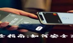 ```xml比特派最新记录删除