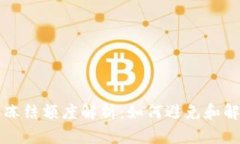 瑞波币钱包冻结额度解析