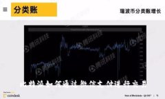 比特派如何通过微信支付