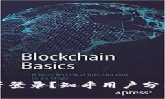 比特派在国内能否登录？