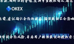   比特派合约授权详解：在