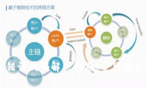 比特派钱包错误代码解决指南：常见错误与处理方法