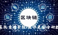 比特派一键买卖系统重磅