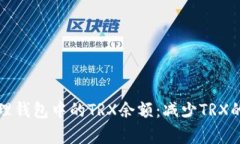 如何有效管理钱包中的T