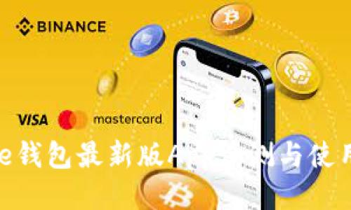 Bitpie钱包最新版App评测与使用指南