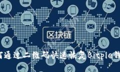 如何通过二维码快速恢复