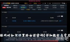 比特派不联网时如何设置