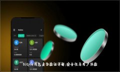 Bitpie钱包身份验证详解：