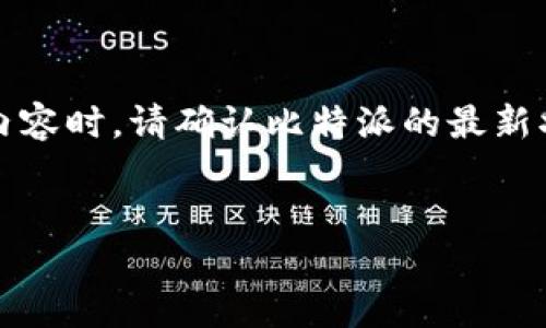 提示： 比特派（Bitpie）是一个多链钱包，不同于不同的交易所或平台，其运营状态可能随时变化。在撰写内容时，请确认比特派的最新状态和相关信息，以确保内容的准确性。以下是围绕“比特派会关吗”这一主题的、关键词、大纲和内容结构。


比特派会关停吗？最新动态与用户指南