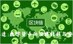 比特派遣：数字货币的便
