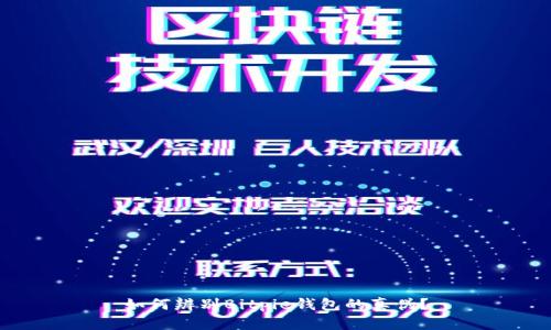如何辨别Bitpie钱包的真伪？
