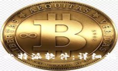 如何下载正版比特派软件