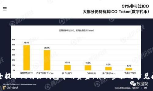 如何安全提取比特派钱包中的资金：详细步骤与常见问题解析