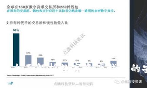 比特派转移到：全面解析数字资产钱包的安全与便捷性