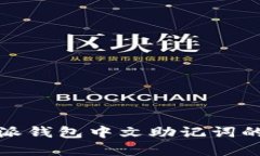 全面解析比特派钱包中文