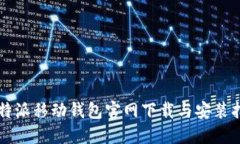 比特派移动钱包官网下载