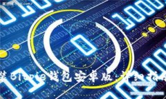 如何顺利下载安装Bitpie钱