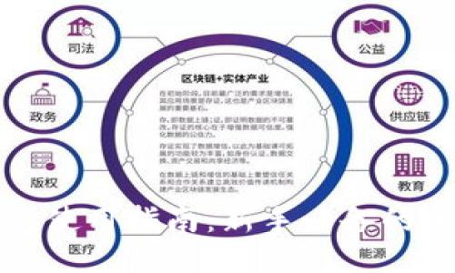 比特币钱包使用指南：新手必备的全方位教程