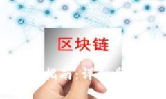 比特派云钱包提现指南：