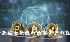 Bitpie：一款安全便捷的数
