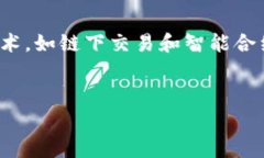 在加密货币和区块链的领