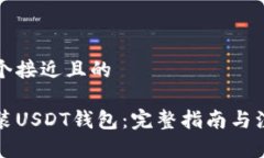 思考一个接近且的如何安