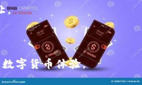 baioti如何在手机上设置比特派有效链接/baioti
比特派, 有效链接, 手机设置, 数字钱包/guanjianci

## 内容主体大纲

1. **引言**
   - 比特派介绍
   - 为什么需要有效链接

2. **有效链接的作用**
   - 提升安全性
   - 方便资产管理

3. **比特派有效链接的设置步骤**
   - 第一步：下载与安装比特派app
   - 第二步：注册与登录
   - 第三步：找到并进入有效链接设置界面
   - 第四步：输入有效链接信息
   - 第五步：确认链接设置

4. **在设置过程中可能遇到的问题**
   - 账户问题
   - 网络问题
   - 应用程序错误

5. **设置完成后的操作**
   - 检查有效链接是否成功
   - 关联其他设备

6. **总结**
   - 复习设置步骤
   - 注意事项

7. **常见问题解答**
   - 账户被锁定怎么办？
   - 如何更改有效链接？
   - 有效链接失效的原因？
   - 如何提高链接的安全性？
   - 如何解决链接设置中的错误提示？
   - 有效链接是否可以转让？

---

## 内容主体

### 引言

在数字货币交易愈发频繁的今天，比特派作为一款功能强大的数字钱包应用受到越来越多用户的青睐。比特派不仅提供安全的资产管理功能，还可以通过设置有效链接来增强用户体验和账户安全性。那么，什么是有效链接，为什么我们需要设置它呢？本文将详细讲解比特派有效链接的设置步骤，帮助用户在手机上顺利完成设置。

### 有效链接的作用

有效链接主要用于提升账户的安全性和便捷性。通过有效链接，用户可以轻松地在多台设备间管理资产，也可以随时随地查看交易记录，并进行资产转移。设置有效链接后的好处如下：

- **提升安全性**：有效链接能确保只有您可以访问和控制您的账户，是一种二次验证形式，增加安全层级，防止未经授权的访问。
- **方便资产管理**：无论是钱包地址的管理，还是资产的转移，有效链接都可以高效地帮助用户进行操作，避免繁琐的手动输入。

### 比特派有效链接的设置步骤

#### 第一步：下载与安装比特派app

首先，您需要在手机应用商店下载并安装比特派APP。确保您下载的是官方版本，以保证安全。安装完成后，打开应用程序，准备进行下一步操作。

#### 第二步：注册与登录

如果您是新用户，您需要在比特派上注册一个账户。根据系统的提示填写必要的信息，并创建一个强账户密码；如果您已注册，则直接登录。在登录时请谨记使用安全的网络连接，避免使用公共Wi-Fi。

#### 第三步：找到并进入有效链接设置界面

登录成功后，您将进入比特派的主界面。在主菜单中，寻找“设置”或“账户”选项，点击进入。您会在设置页面找到“有效链接”或“链接管理”选项，点击进入。

#### 第四步：输入有效链接信息

在有效链接设置界面，系统会要求您输入必要的信息，例如手机号、邮箱或其它识别信息。按照系统提示进行填写，并确保信息的准确性，这对后续的链接成功至关重要。

#### 第五步：确认链接设置

所有信息填写完毕后，系统可能会向您提供一个确认链接，您需要在您的邮箱或手机上查收并点击确认，以完成有效链接的设置。请耐心等待，检查您的邮箱和手机信息，以确保账户链接的成功。

### 在设置过程中可能遇到的问题

#### 账户问题

在链接设置过程中，可能会遇到账户被锁定或无法登录的情况。这时，请确认您填写的账户信息是否正确，或者按系统提示进行密码重置。同时，您也可以联系客服求助，以获取更具体的解决方案。

#### 网络问题

网络连接不稳也是设置有效链接时可能遇到的问题。确保您的手机处于稳定的网络环境中，以避免中断或延迟。如果信号不佳，建议更换网络或选择Wi-Fi进行操作。

#### 应用程序错误

应用程序BUG或更新不及时也可能导致设置失败。定期检查比特派APP是否最新版本，确保您的设备系统以及软件都在支持的范围内。

### 设置完成后的操作

#### 检查有效链接是否成功

设置完有效链接后，您需要返回设置页面查看链接状态。如果显示为已连接，则说明设置成功。若显示为未连接，则需要按提示重新设置或联系技术支持。

#### 关联其他设备

您可以在多台设备上使用比特派，通过有效链接进行设备间的资产共享。确保每台设备都进行过有效链接的设置，以维护信息同步的流畅性。

### 总结

通过上面的步骤，您应该能够顺利在手机上设置比特派有效链接。回顾一下设置流程，确保每一步都准确无误。特别注意信息的准确性与网络的稳定性，以避免造成不必要的麻烦。

### 常见问题解答

#### 账户被锁定怎么办？

若您的比特派账户被锁定，请勿惊慌。首先，您可以尝试通过密码重置功能来解锁账户；其次，您也可以通过比特派的客服帮助进行账户解锁。在此过程中，请确保您能提供必要的身份验证信息。

#### 如何更改有效链接？

如果您需要更改已经设置的有效链接，可以通过进入设置页面，找到有效链接选项，进行相关信息的编辑。输入新的信息后，系统将发出新的确认链接，以完成更改。

#### 有效链接失效的原因？

有效链接可能因为账户信息更改、安全设置更新或用户主动注销链接而导致失效。若您确认链接失效，建议尽快重新设置，以保障账户安全。

#### 如何提高链接的安全性？

提高有效链接的安全性可以通过设置双重认证、定期更改密码、使用强密码及保持应用更新等方式来实现。保持警觉性，以避免被恶意攻击。

#### 如何解决链接设置中的错误提示？

如果您在设置有效链接时碰到错误提示，请仔细阅读提示内容，根据系统的反馈进行相应的调整。常见错误可能是信息填写错误或网络问题，确保信息的准确性与网络的畅通。

#### 有效链接是否可以转让？

有效链接通常是与用户账户绑定的，出于安全原因，不建议转让给他人。如果您需要分享账户，请考虑其他安全的共享方式，不推荐通过有效链接进行转让。

### 结尾

本文详细介绍了如何在手机上设置比特派有效链接的步骤及相关常见问题。希望通过本文的介绍，您能够更好地管理自己的数字资产，享受安全、便捷的数字货币体验。