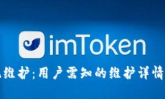 比特派钱包系统维护：用