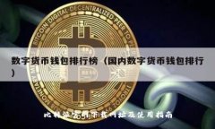 比特派官网下载网址及使