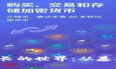  完全了解比特派道长的世