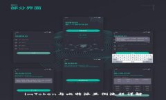 imToken与比特派互倒流程详