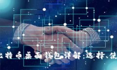思考的2010年比特币桌面钱