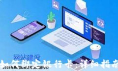 比特派钱包如何绑定银行