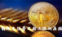 以太坊钱包转账手续费不