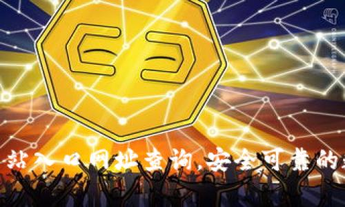 Bitpie钱包官方网站入口网址查询，安全可靠的数字资产管理工具