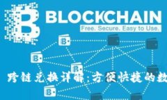 tpWallet USDT 跨链兑换详解：
