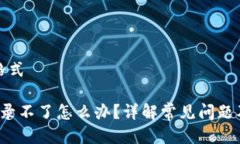 思考的及格式 比特派登录