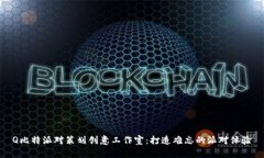 Q比特派对策划创意工作室