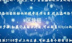   Bitpie钱包下载：官方版苹