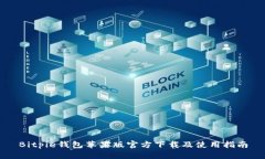 Bitpie钱包苹果版官方下载