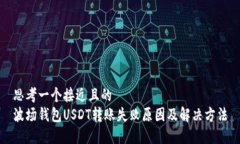 思考一个接近且的  波场钱