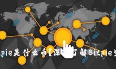 ### Bitpie是什么币？深入了