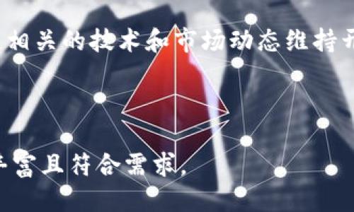 biao ti瑞波币钱包电脑版使用指南与推荐/biao ti
瑞波币, 瑞波钱包, 电脑版, 数字货币/guanjianci

## 内容主体大纲

1. 引言
   - 什么是瑞波币
   - 瑞波币的特点

2. 为什么选择电脑版钱包
   - 电脑版钱包的优势
   - 电脑版钱包的安全性

3. 瑞波币电脑版钱包推荐
   - 官方瑞波钱包
   - Exodus 钱包
   - Atomic Wallet
   -其他推荐钱包

4. 如何安装和设置瑞波币电脑版钱包
   - 官方钱包的下载与安装
   - 第三方钱包的下载与安装

5. 瑞波币的存取流程
   - 如何存入瑞波币
   - 如何提取瑞波币

6. 常见问题解答
   - 钱包丢失如何恢复
   - 充值不到账如何处理
   - 钱包地址更改的影响
   - 电脑版钱包与手机钱包的区别
   - 如何保障钱包的安全
   - 瑞波币市场的未来如何

7. 结论
   - 最佳的使用建议
   - 如何保持对瑞波币的关注

---

## 引言

### 什么是瑞波币

瑞波币（Ripple，简称XRP）是一个基于区块链技术的数字货币，最初由Ripple Labs Inc.在2012年推出。它的目标是为了促进全球范围内的数字支付，尤其是跨境支付。瑞波币并不依赖于挖矿，而是通过区块链技术保持交易的透明与高效。

### 瑞波币的特点

瑞波币的特点包括快速的交易确认时间、低交易费用和可扩展性。与其他数字货币不同，瑞波币允许用户在几秒钟内完成交易，这使得它特别适合于金融机构和银行。其目标是提供一种比传统金融系统更快、更便宜的支付解决方案。

## 为什么选择电脑版钱包

### 电脑版钱包的优势

电脑版钱包相较于手机钱包，通常提供更强大的功能和更广泛的操作界面。用户可以在大屏幕上更容易地查看交易记录和管理资产。此外，电脑版钱包还支持更复杂的交易操作，例如批量发送和接收等，适合交易频繁的用户。

### 电脑版钱包的安全性

安全性是选择数字货币钱包时最重要的因素之一。电脑版钱包通常更具安全性，因为它们可以通过硬件设备或密码保护策划外部攻击。此外，用户可以定期备份钱包数据，以防设备损坏或丢失。

## 瑞波币电脑版钱包推荐

### 官方瑞波钱包

官方瑞波钱包是Ripple Labs提供的安全钱包，它允许用户轻松存取XRP，并访问各种Ripple服务。下载链接可从Ripple官方网站获取，确保用户使用最新版本提升安全性。

### Exodus 钱包

Exodus是一个支持多种数字货币的桌面钱包，拥有直观的用户界面和强大的安全功能。用户可以在Exodus中存储和交换瑞波币，适合新手和有经验的投资者。

### Atomic Wallet

Atomic Wallet是另一个支持多种加密货币的电脑版钱包。该钱包的去中心化特性和私钥本地管理使得用户的资产更为安全，并且用户可以轻松地在钱包内部进行交易。

### 其他推荐钱包

除了上述钱包，还有Trust Wallet、Ledger Live等其他选择，用户可根据需求自行选择。

## 如何安装和设置瑞波币电脑版钱包

### 官方钱包的下载与安装

访问Ripple官方网站，下载适合自己操作系统的版本。安装过程中，请认真阅读使用协议，完成后设置强密码以保证安全。

### 第三方钱包的下载与安装

对于Exodus或Atomic Wallet等第三方钱包，访问其官方网站下载客户端，安装后按照提示完成初始设置。注意确认来自官方渠道的下载链接，以免下载恶意软件。

## 瑞波币的存取流程

### 如何存入瑞波币

通过钱包的界面，用户可以找到 