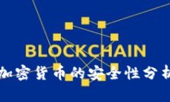 比特派购买加密货币的安