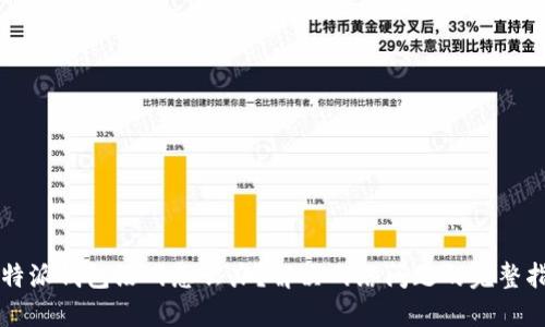 比特派钱包没网怎么办？解决网络问题的完整指南
